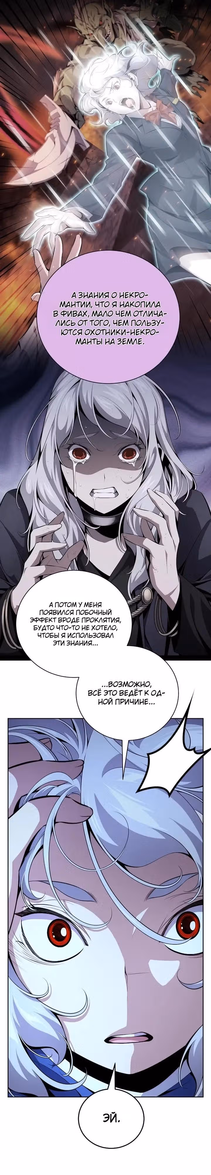 Некромант-задрот — Том 1 · Глава 23, страница 21