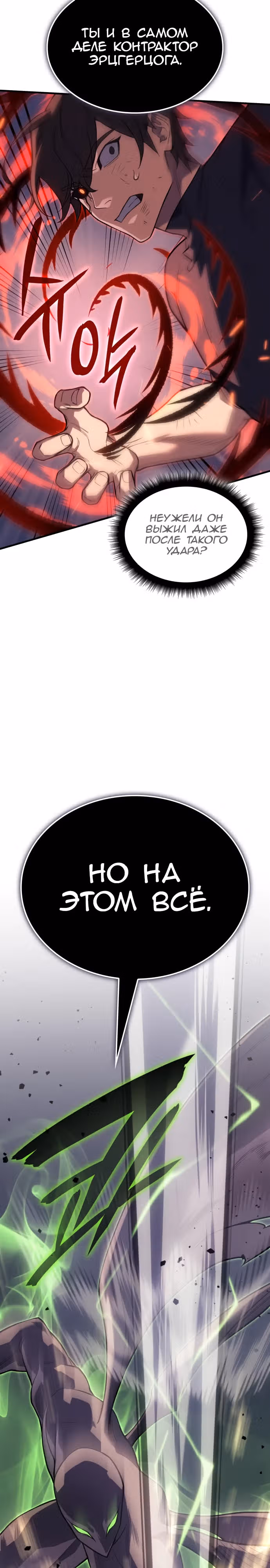 Регрессия с властью короля — Том 1 · Глава 75, страница 37