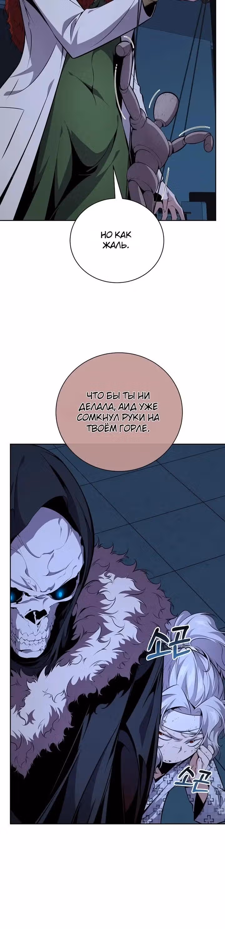 Некромант-задрот — Том 1 · Глава 24, страница 15