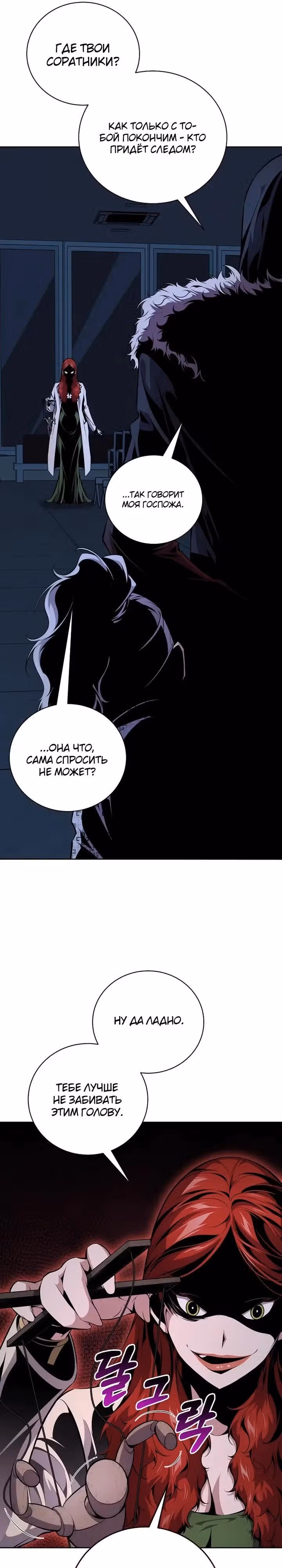 Некромант-задрот — Том 1 · Глава 24, страница 16