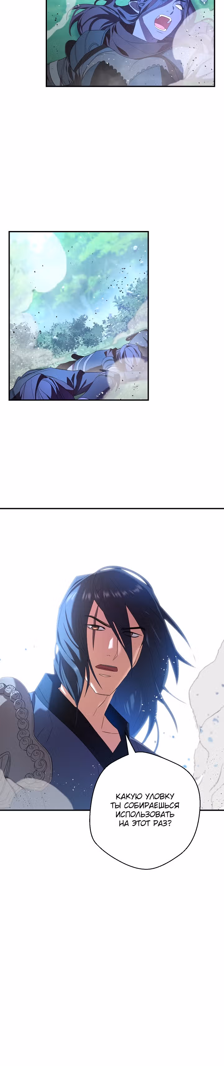 Система жизни — Том 1 · Глава 73, страница 6
