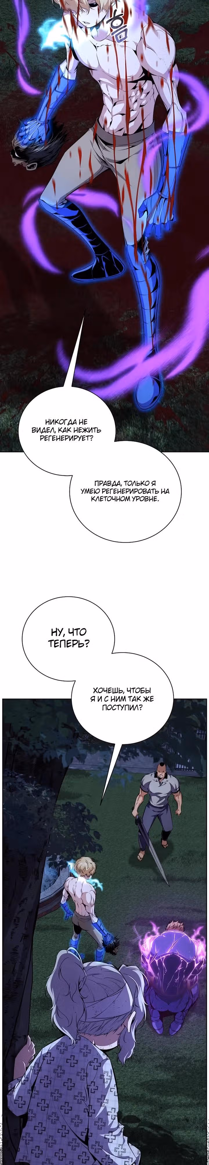Некромант-задрот — Том 1 · Глава 25, страница 24