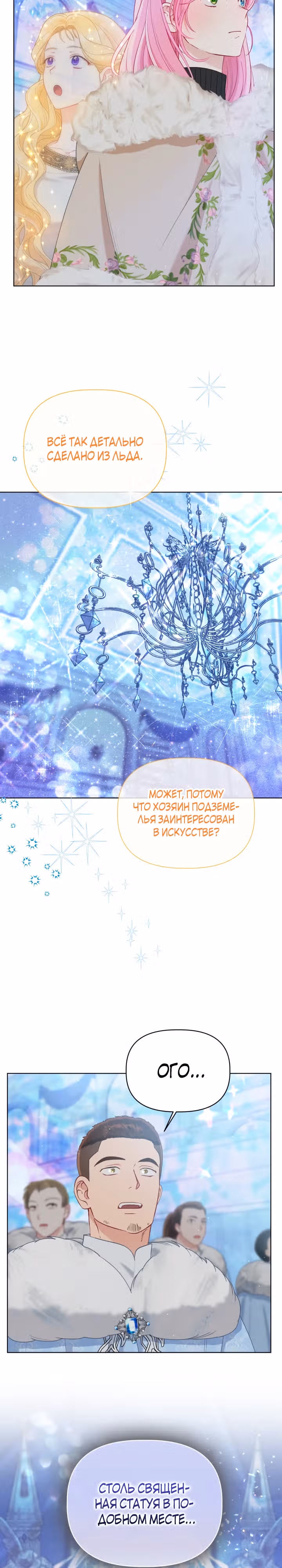 Преимущества реинкарнации — Том 3 · Глава 91, страница 2