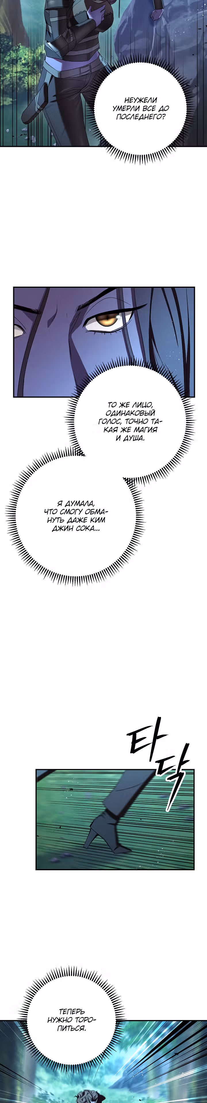 Система жизни — Том 1 · Глава 75, страница 2