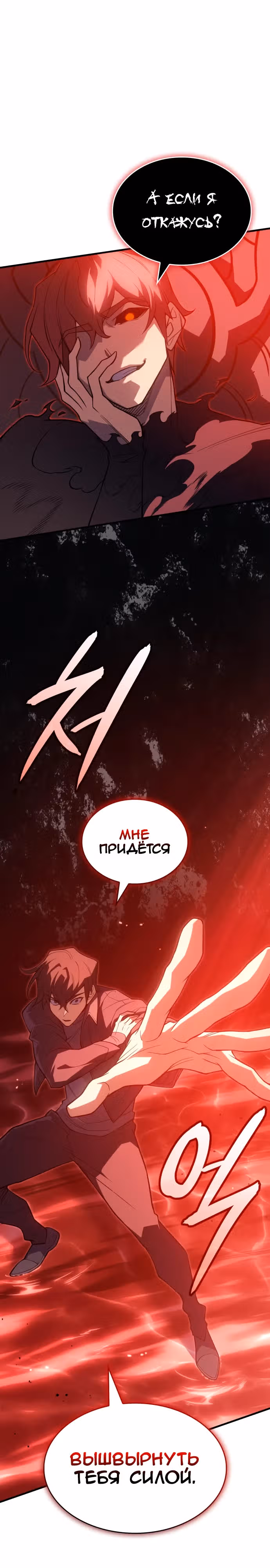 Регрессия с властью короля — Том 1 · Глава 77, страница 31