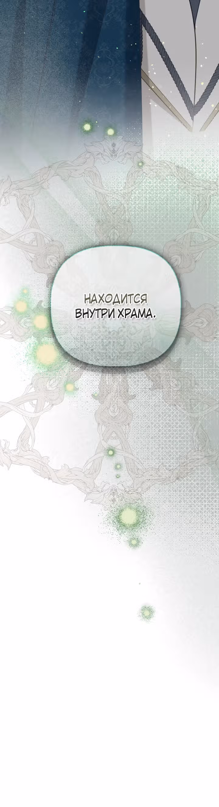 Преимущества реинкарнации — Том 3 · Глава 94, страница 26