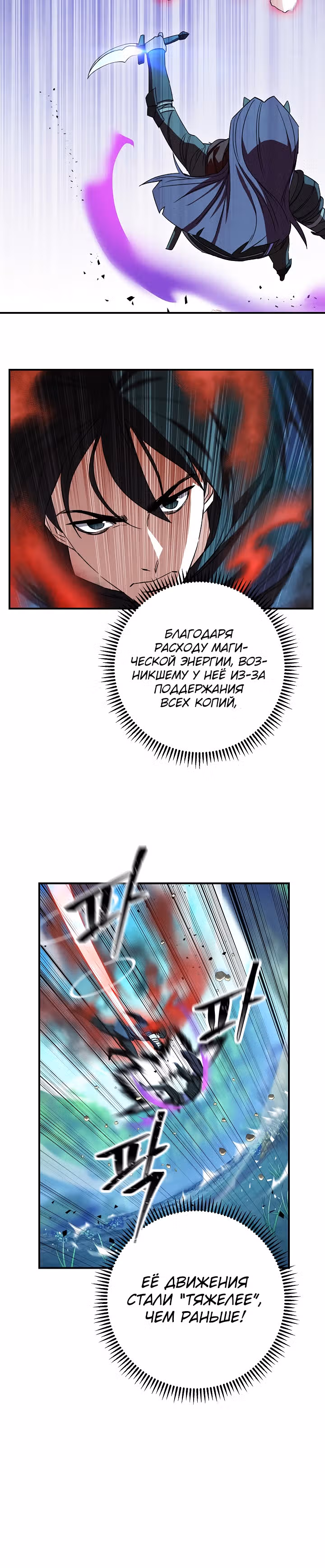 Система жизни — Том 1 · Глава 76, страница 19