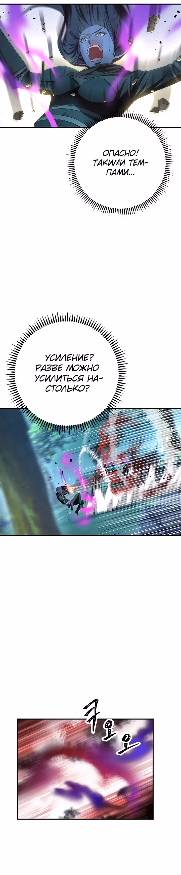 Система жизни — Том 1 · Глава 76, страница 20