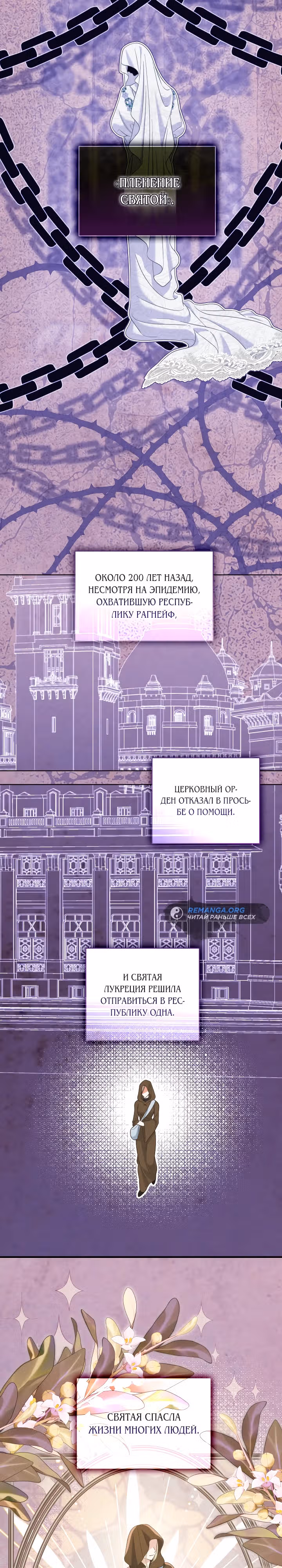 Преимущества реинкарнации — Том 3 · Глава 95, страница 21