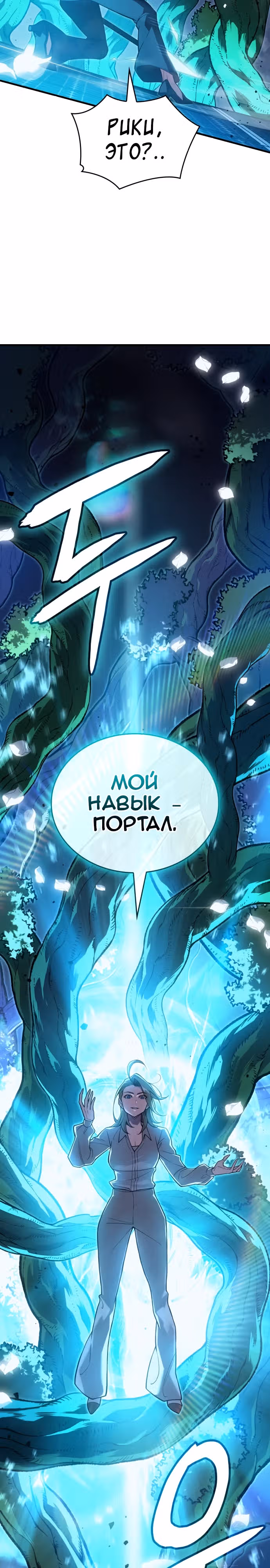Регрессия с властью короля — Том 1 · Глава 78, страница 29