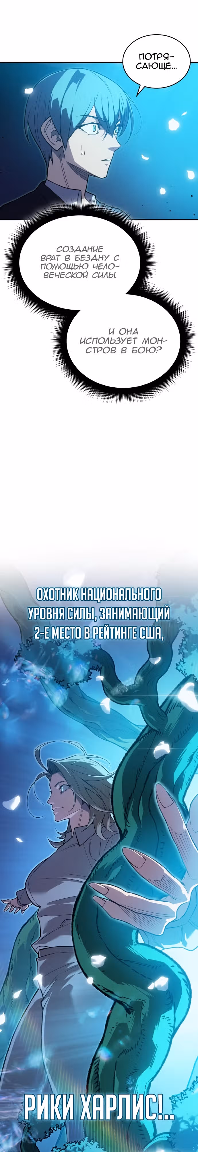 Регрессия с властью короля — Том 1 · Глава 78, страница 32
