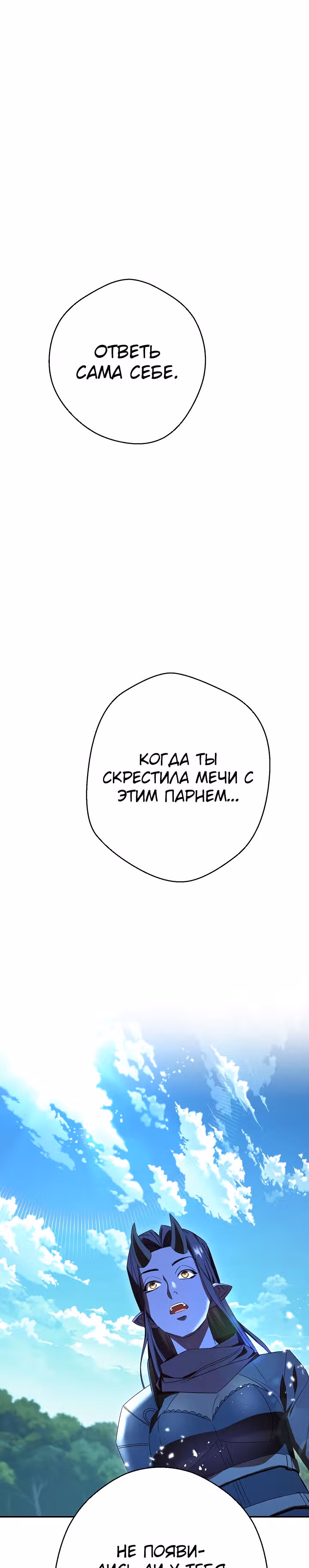 Система жизни — Том 1 · Глава 77, страница 19