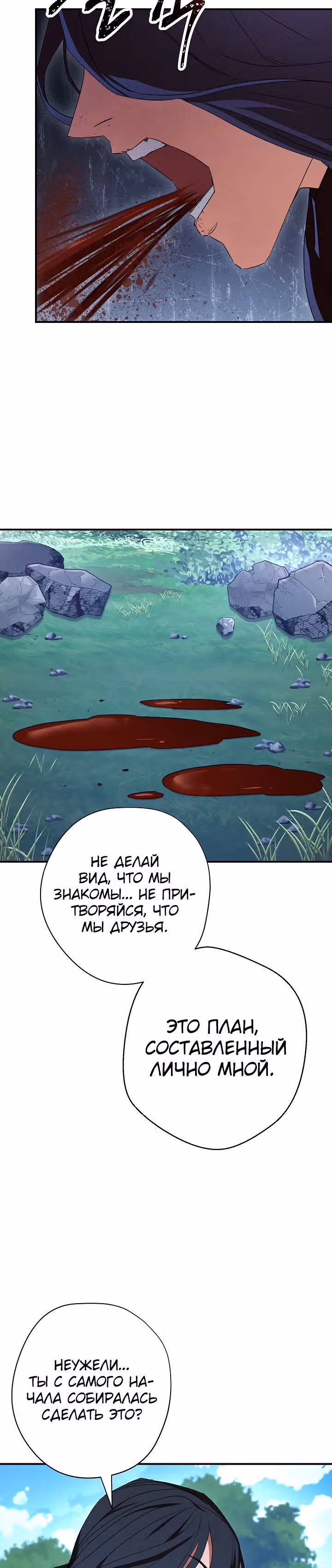 Система жизни — Том 1 · Глава 77, страница 32