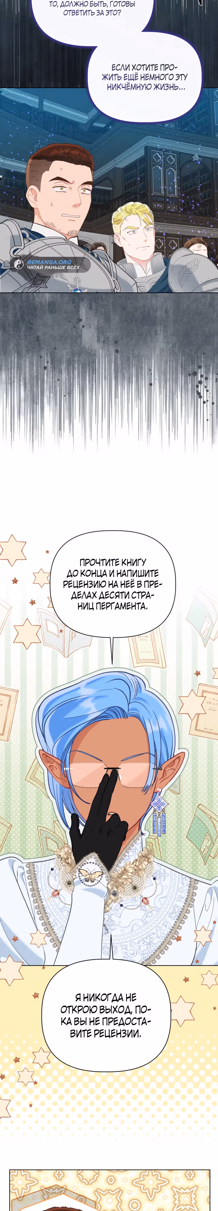 Преимущества реинкарнации — Том 3 · Глава 96, страница 21