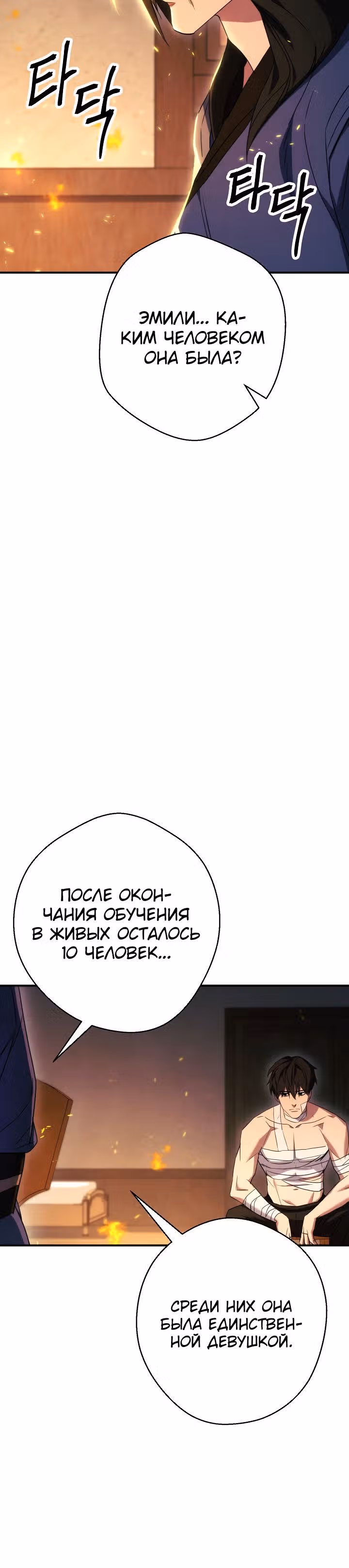 Система жизни — Том 1 · Глава 78, страница 20