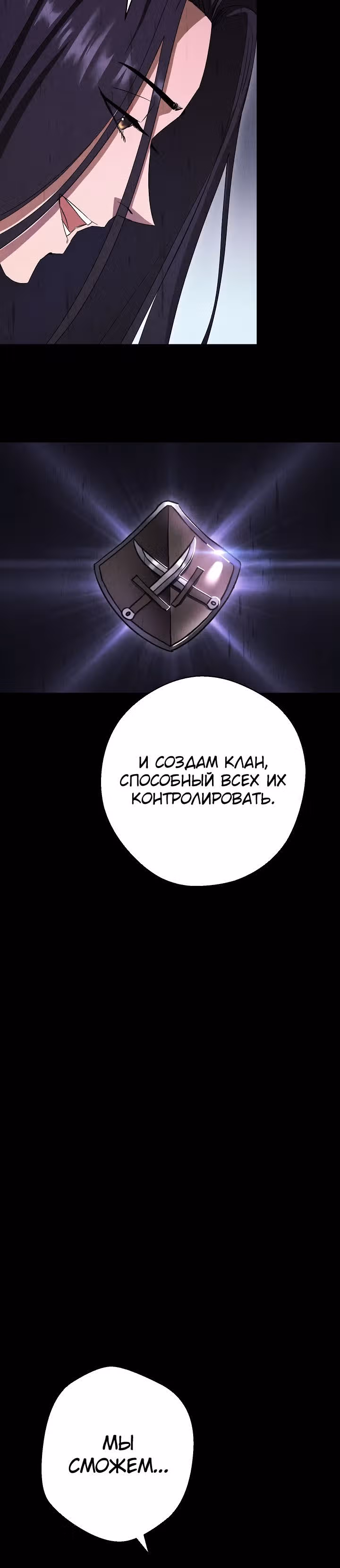 Система жизни — Том 1 · Глава 78, страница 3