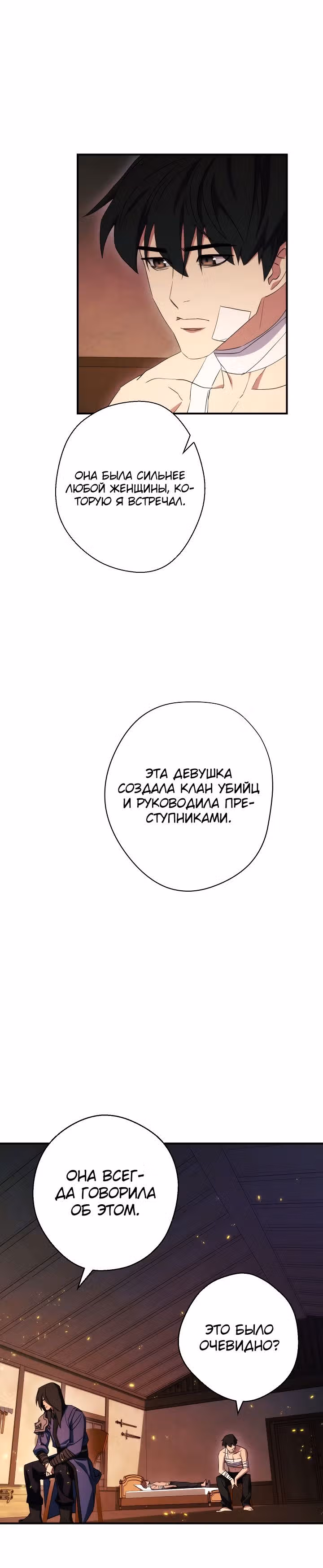 Система жизни — Том 1 · Глава 78, страница 21
