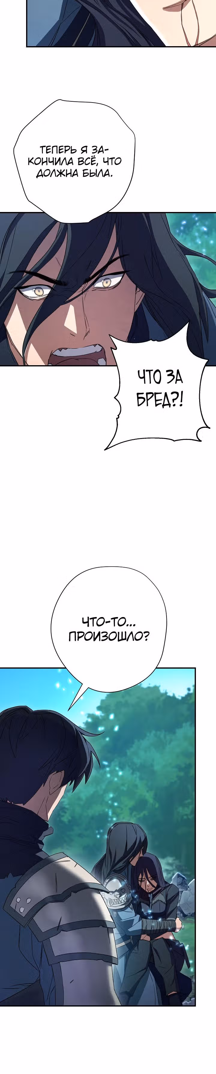 Система жизни — Том 1 · Глава 78, страница 10