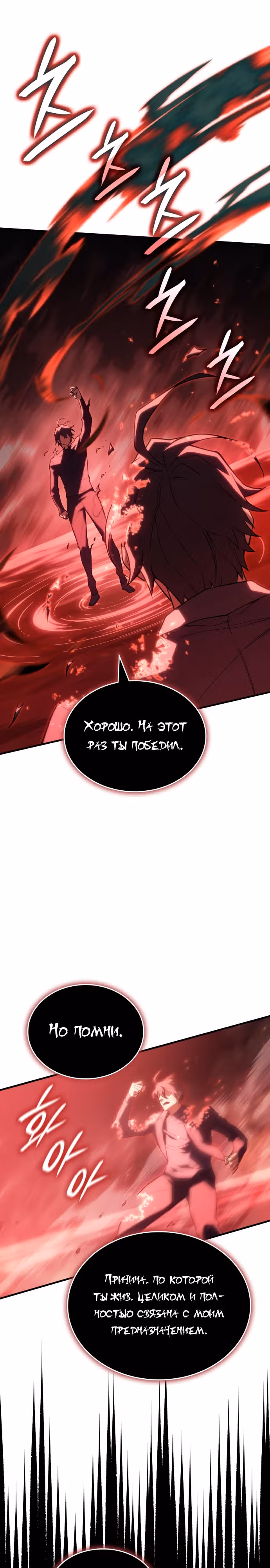 Регрессия с властью короля — Том 1 · Глава 79, страница 31