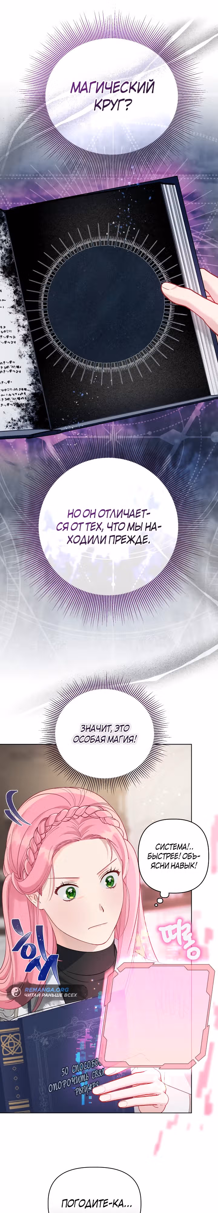 Преимущества реинкарнации — Том 3 · Глава 97, страница 24