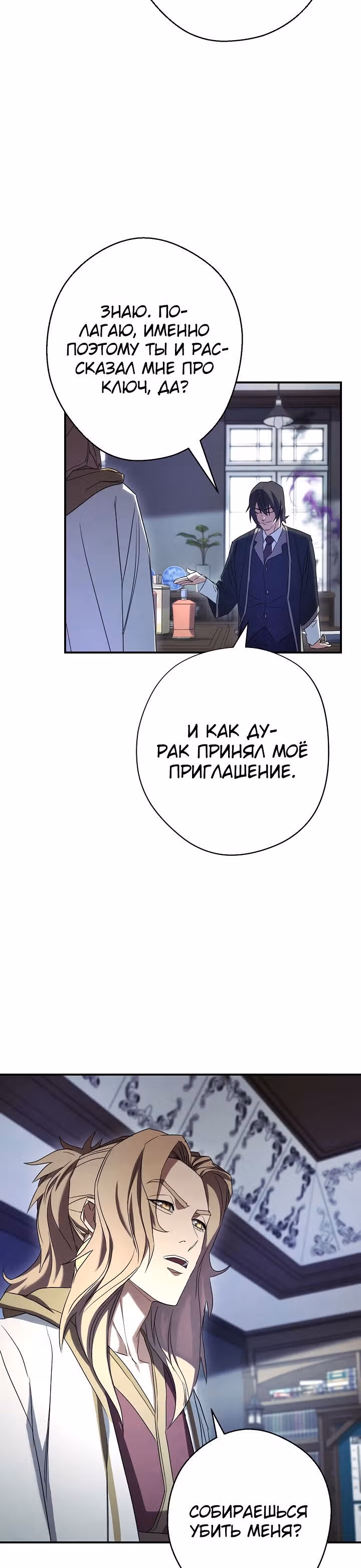 Система жизни — Том 1 · Глава 79, страница 16