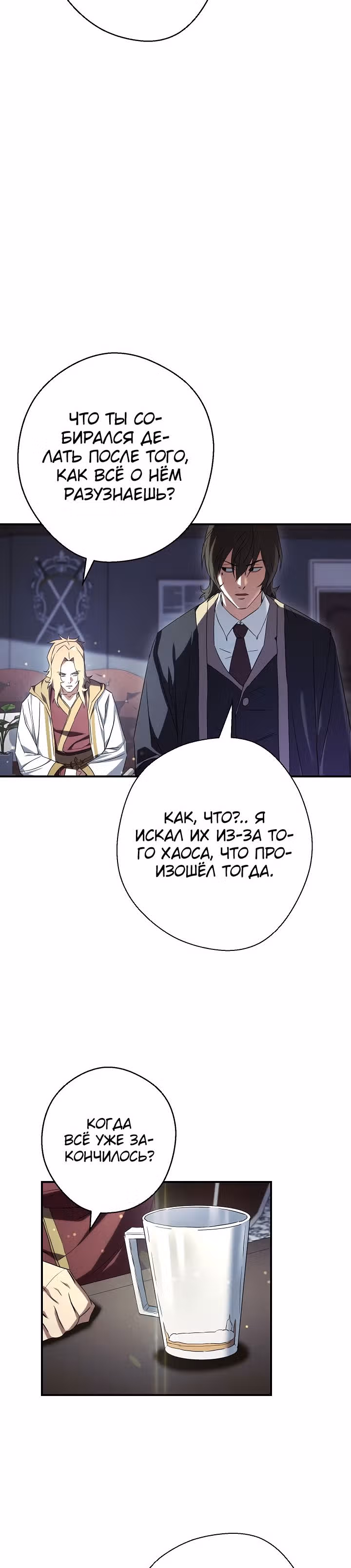 Система жизни — Том 1 · Глава 79, страница 4