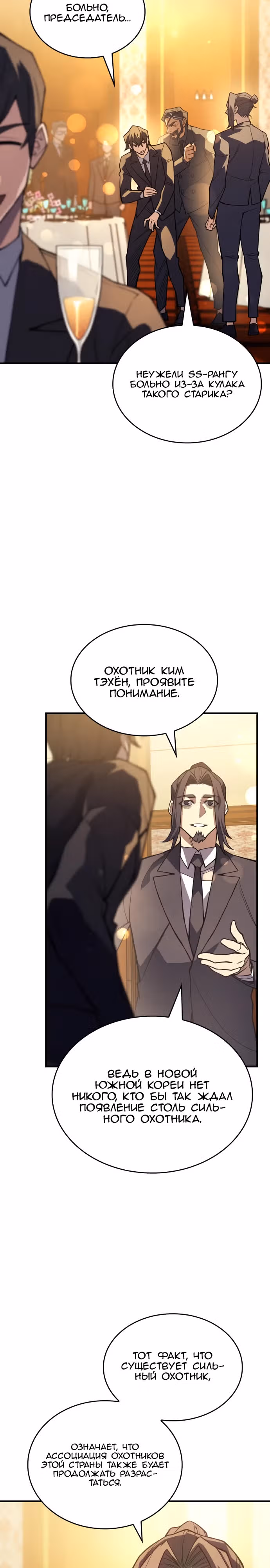 Регрессия с властью короля — Том 1 · Глава 80, страница 13