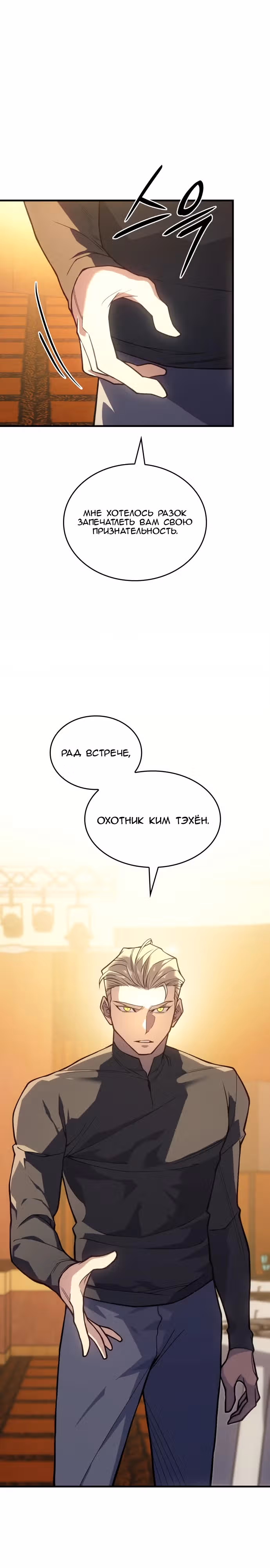 Регрессия с властью короля — Том 1 · Глава 80, страница 18
