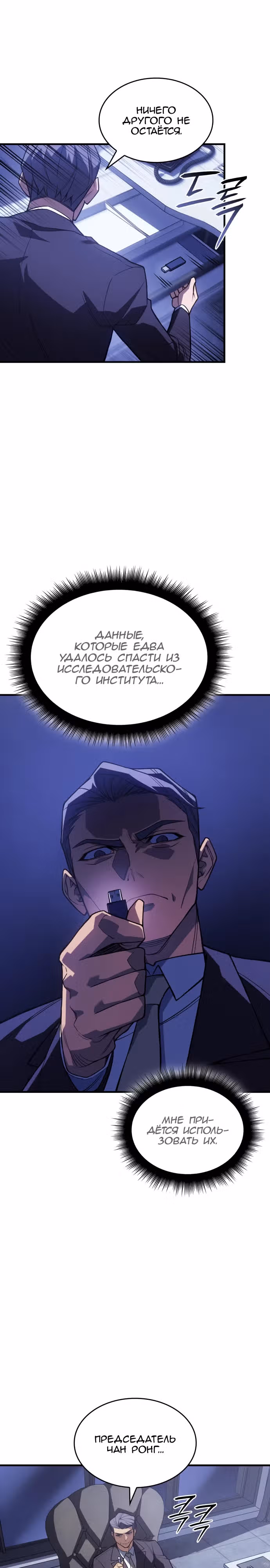 Регрессия с властью короля — Том 1 · Глава 80, страница 44