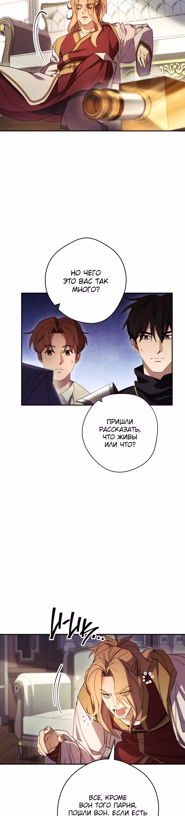 Система жизни — Том 1 · Глава 80, страница 18
