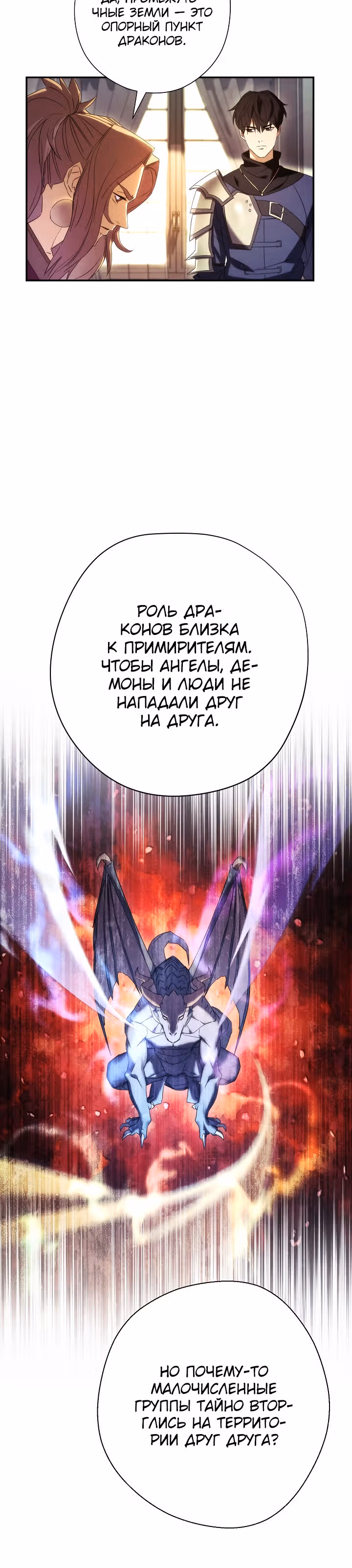 Система жизни — Том 1 · Глава 80, страница 32