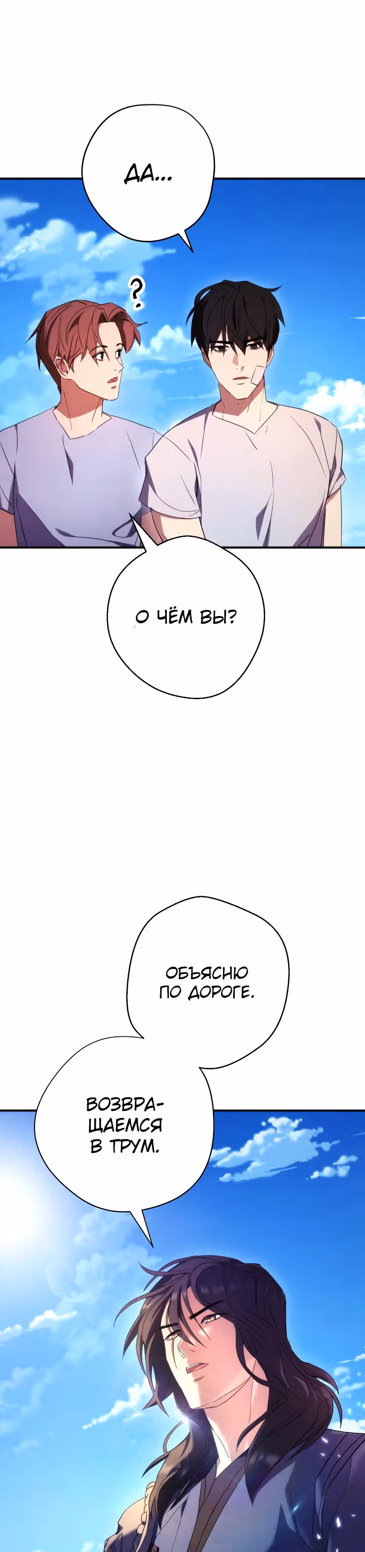 Система жизни — Том 1 · Глава 80, страница 8