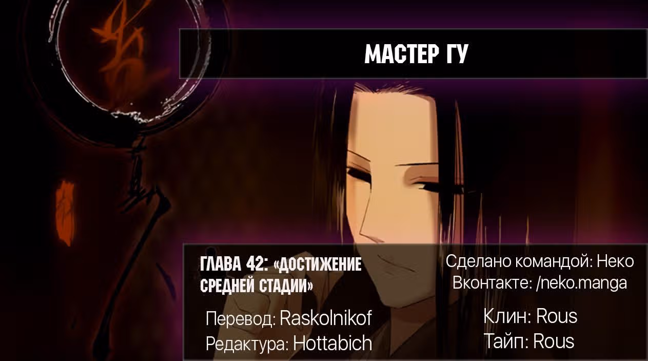 Мастер Гу — Том 1 · Глава 42, страница 14