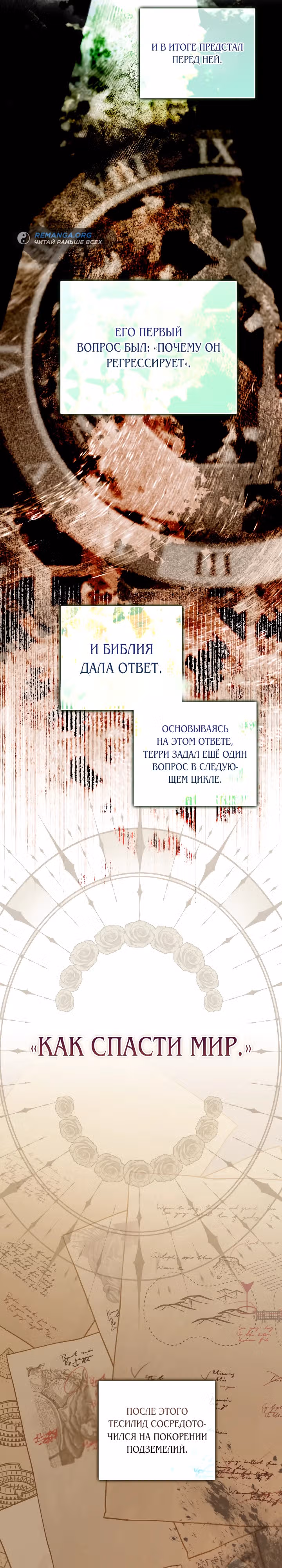 Преимущества реинкарнации — Том 3 · Глава 99, страница 13