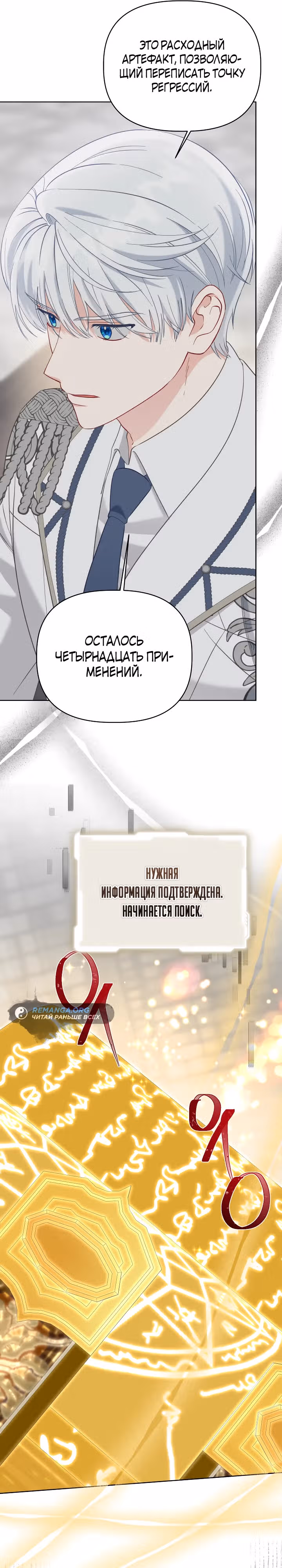 Преимущества реинкарнации — Том 3 · Глава 99, страница 18