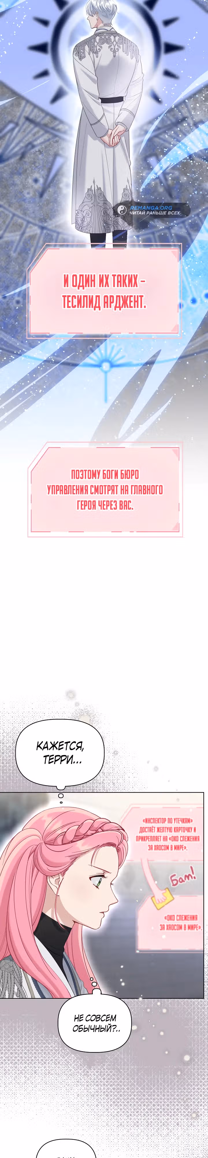 Преимущества реинкарнации — Том 3 · Глава 99, страница 3