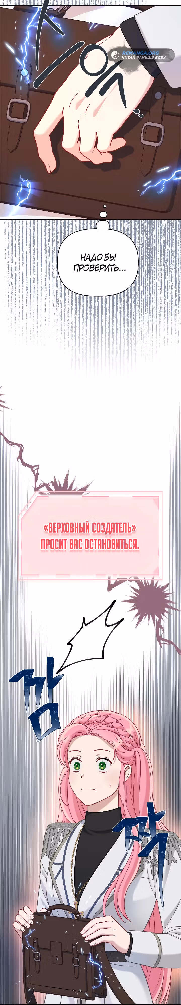Преимущества реинкарнации — Том 3 · Глава 99, страница 26