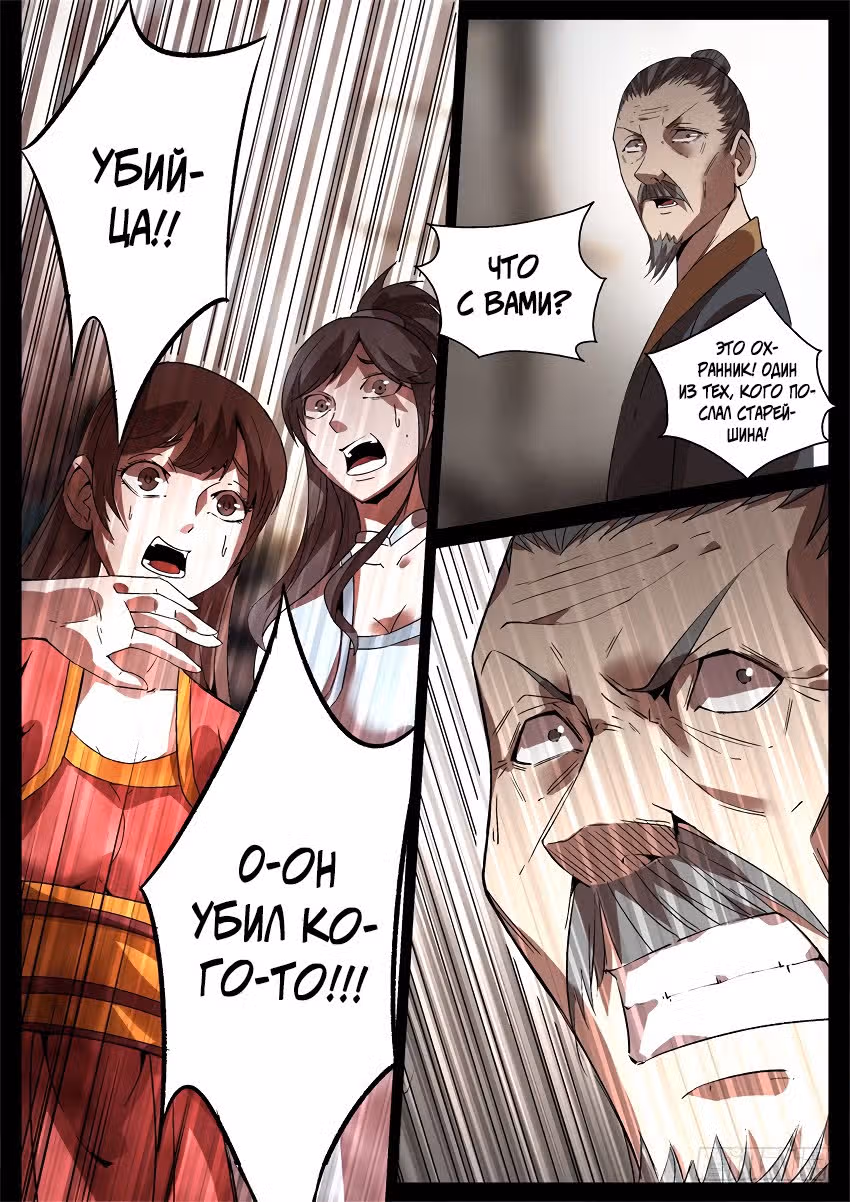 Мастер Гу — Том 1 · Глава 43, страница 6