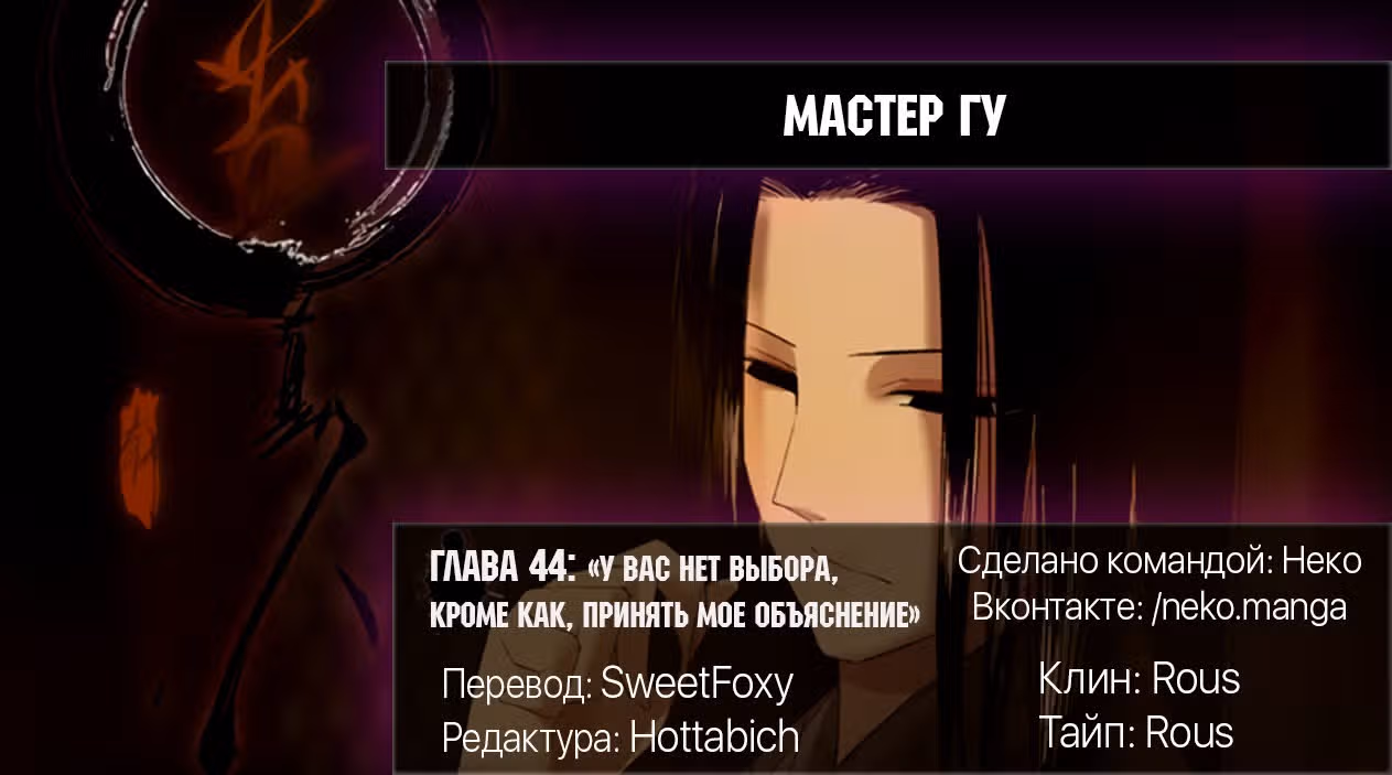 Мастер Гу — Том 1 · Глава 44, страница 13