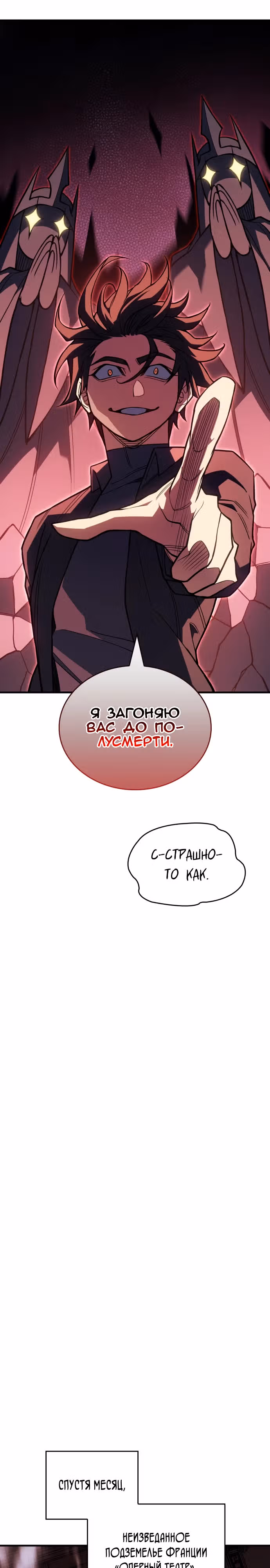 Регрессия с властью короля — Том 1 · Глава 81, страница 29