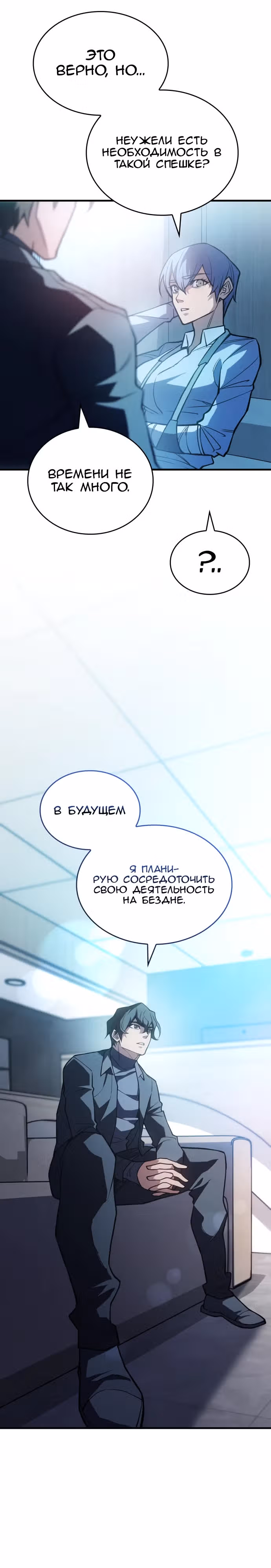 Регрессия с властью короля — Том 1 · Глава 81, страница 4