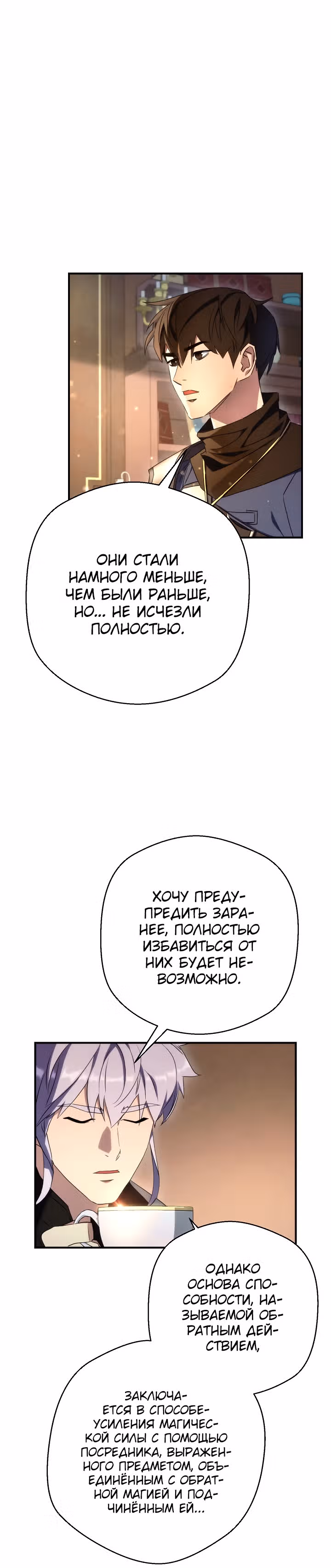 Система жизни — Том 1 · Глава 81, страница 18