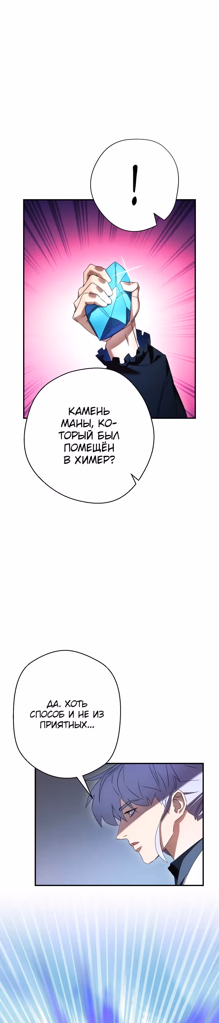 Система жизни — Том 1 · Глава 81, страница 32