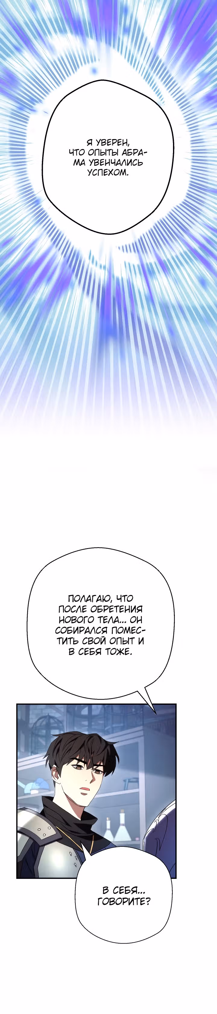 Система жизни — Том 1 · Глава 81, страница 33