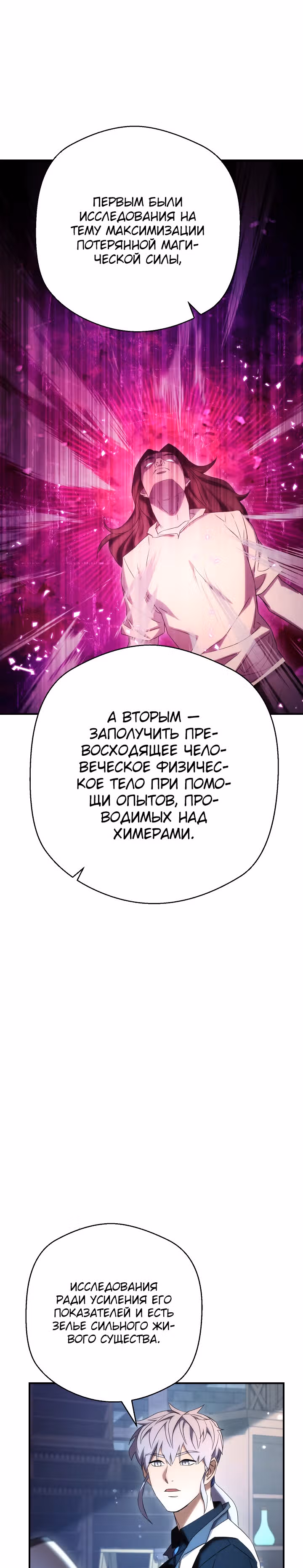 Система жизни — Том 1 · Глава 81, страница 35