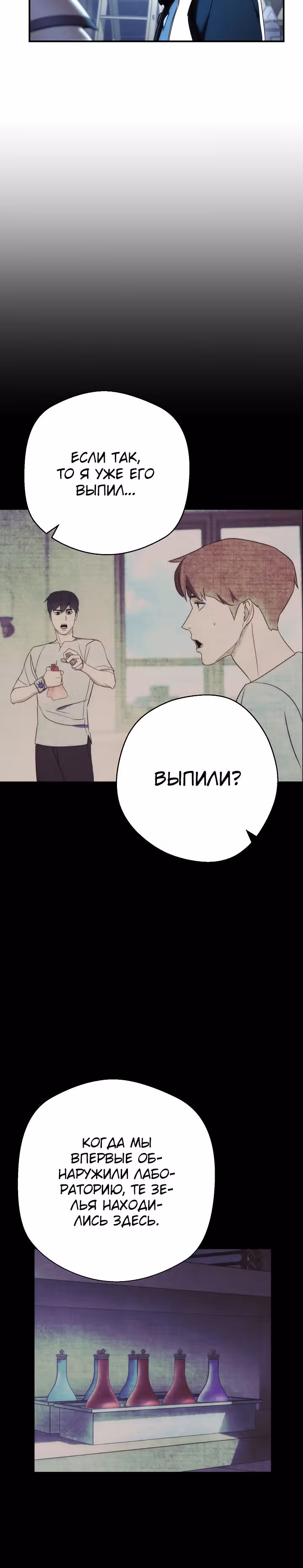Система жизни — Том 1 · Глава 81, страница 36