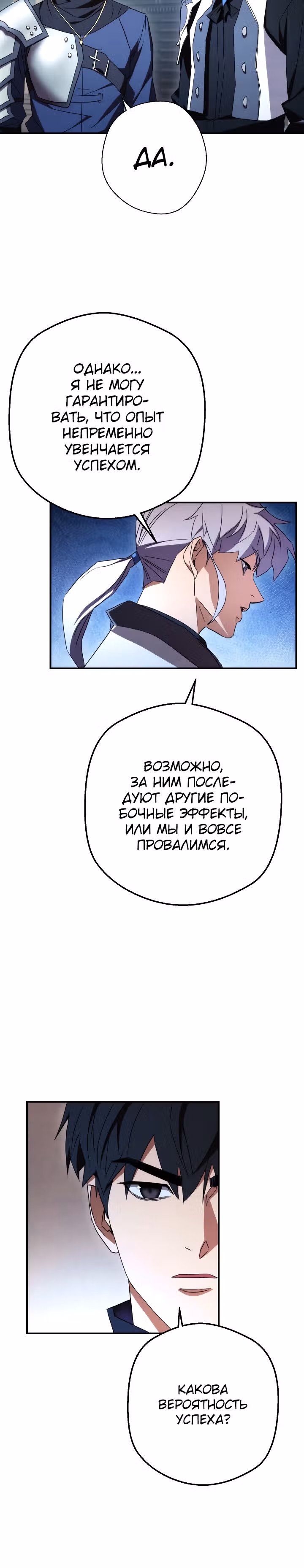 Система жизни — Том 1 · Глава 81, страница 40