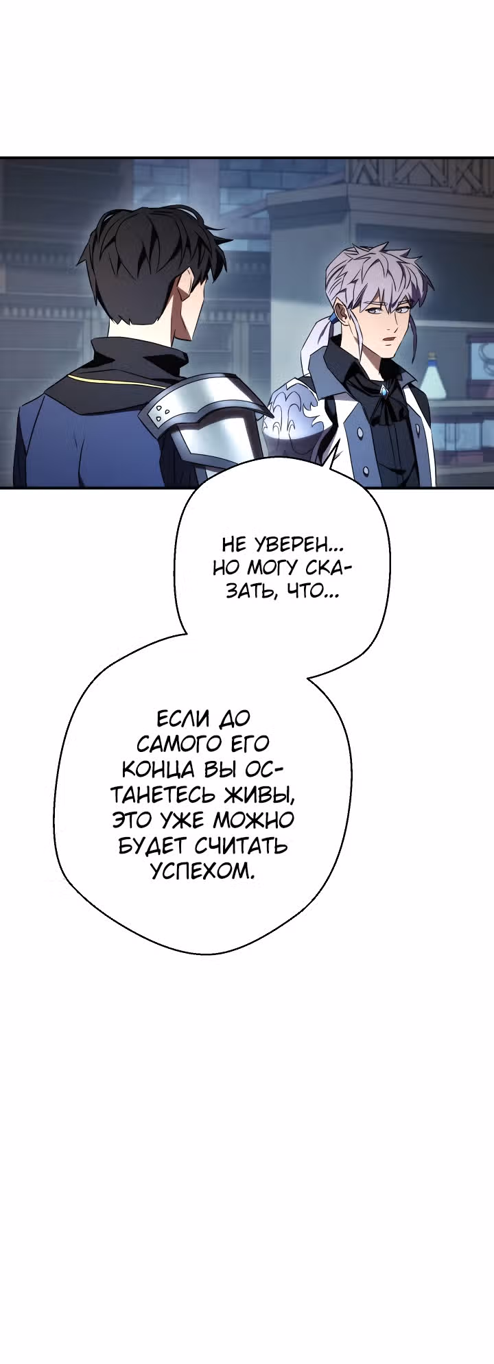 Система жизни — Том 1 · Глава 81, страница 42