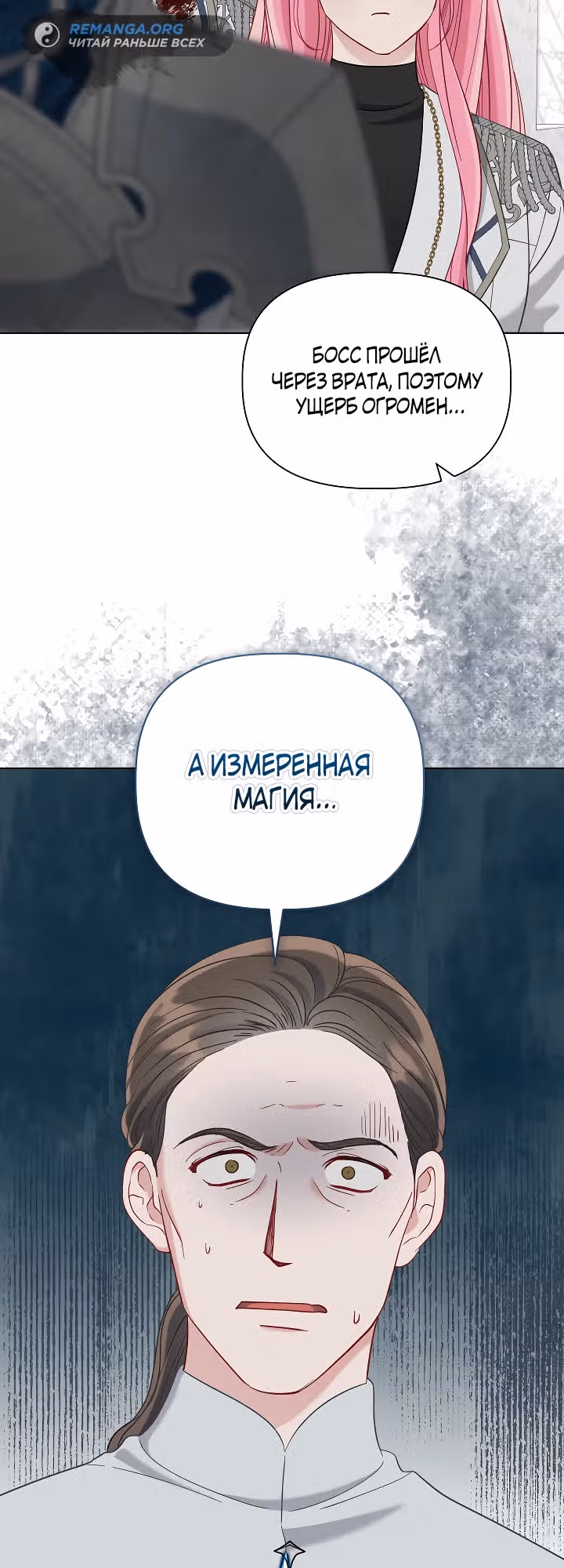 Преимущества реинкарнации — Том 3 · Глава 100, страница 22