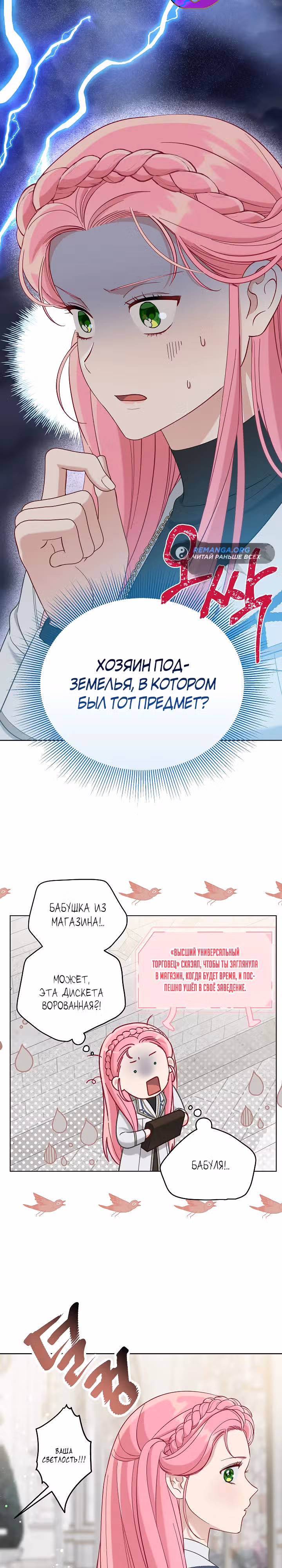 Преимущества реинкарнации — Том 3 · Глава 100, страница 5